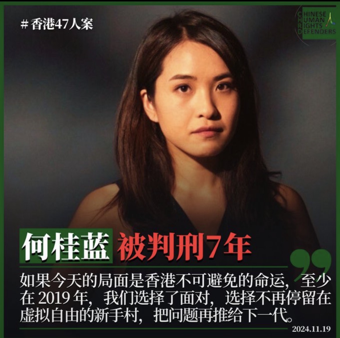 Gwyneth Ho Kwai-lam (何桂藍), Hong Kong journalist and Hong Kong 47 political prisoner